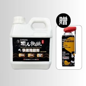 除鏽劑+潤滑350 1