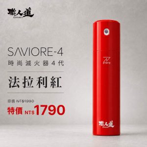 SAVIORE-4_法拉利紅