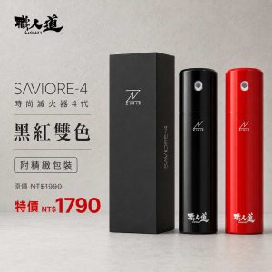 SAVIORE-4_黑紅雙色_含包裝