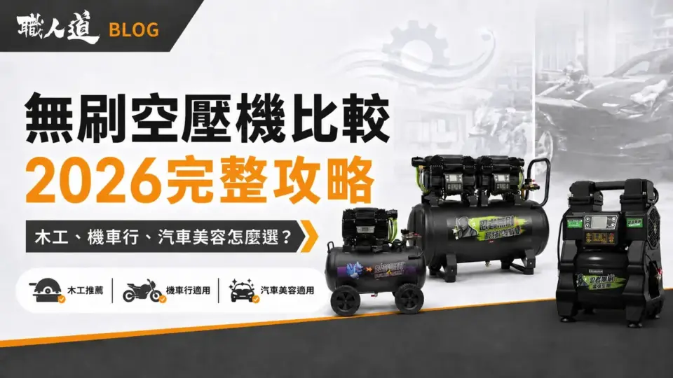 無刷空壓機比較