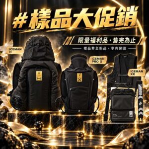 奢華金黑 ICEMAN 限量特賣展演