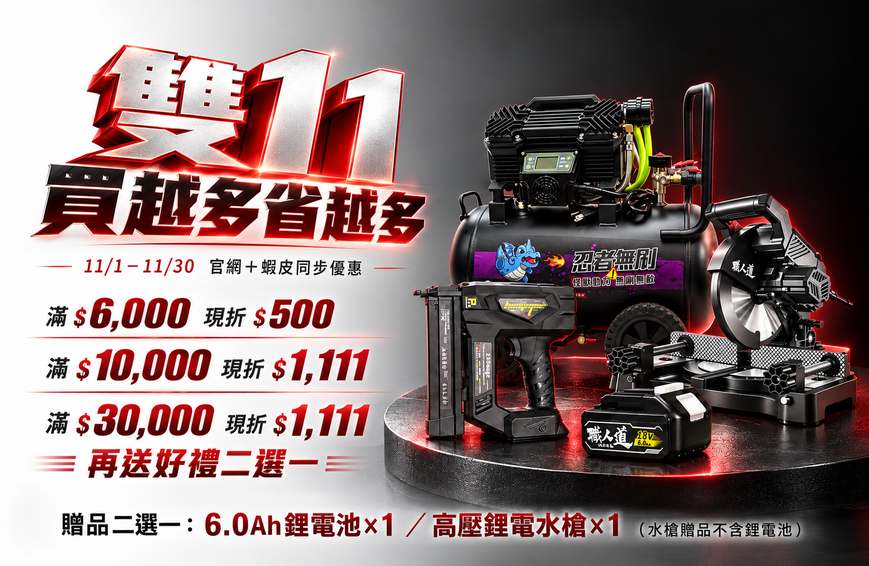 雙11黑白漸層工具優惠橫幅_80KB