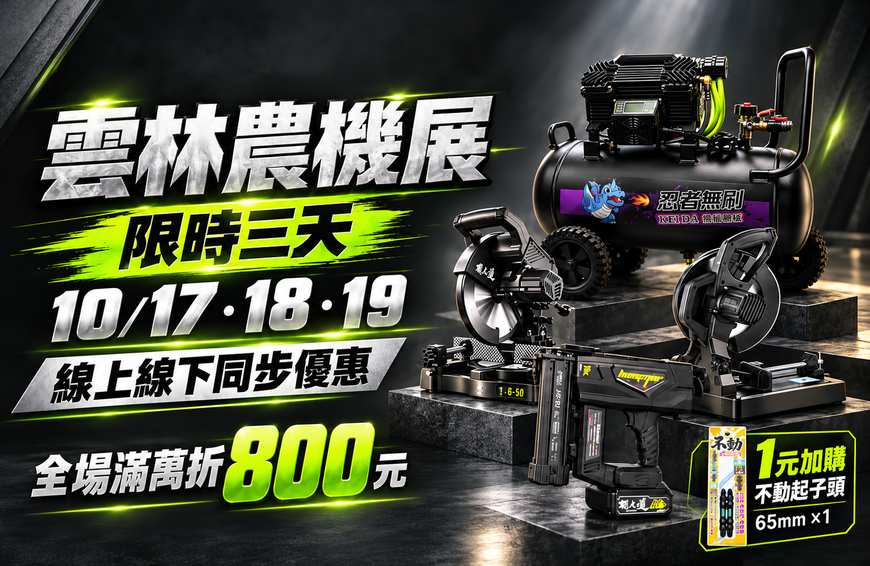 雲林農機展精品工具優惠橫幅_80KB
